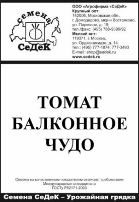 Томат Балконное Чудо (Евро 0,1)