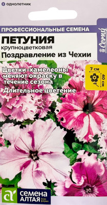 Петуния Поздравление из Чехии смесь F1 10шт