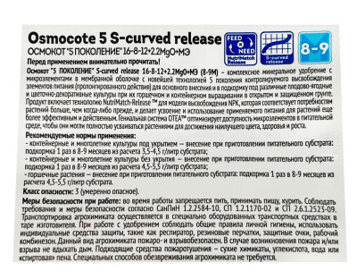 Осмокот Osmocote 5 ПОКОЛЕНИЕ 