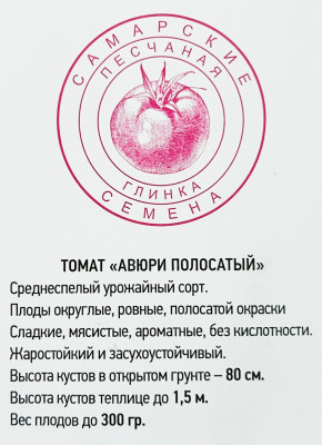 Томат Авюри полосатый (20шт)