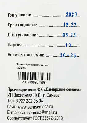 Томат Алтайская ранняя (20шт)