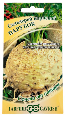 Сельдерей корневой ПАРУБОК ГАВРИШ