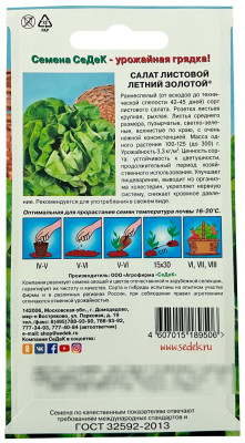 Салат Летний Золотой (полукоч.) (Евро 0,5)