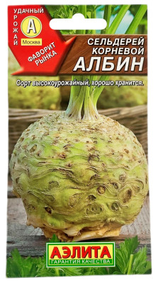 Сельдерей корневой АЛБИН АЭЛИТА Сельдерей корневой АЛБИН АЭЛИТА