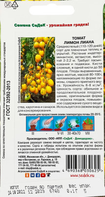 Томат Лимон лиана 0,1г