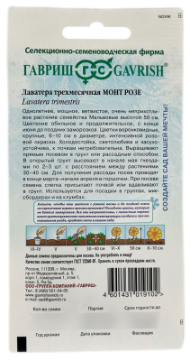 Лаватера МОНТ РОЗЕ ГАВРИШ описание