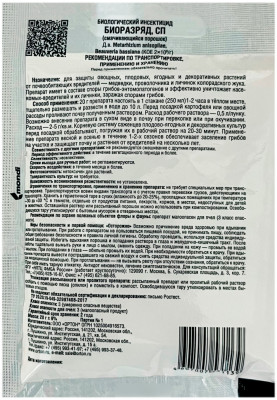 БИОРАЗРЯД 20гр описание
