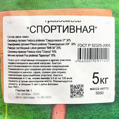 Травосмесь СПОРТИВНАЯ 5кг