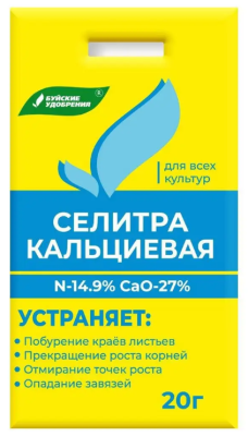 Селитра кальциевая кальций азотнокислый 20г Буйский Химзавод
