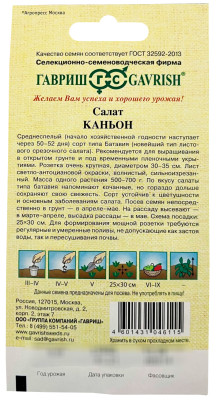 Салат Каньон 0,5 г листовой, хрустящ. автор. Н12