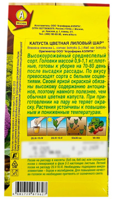 Капуста цветная ЛИЛОВЫЙ ШАР АЭЛИТА описание