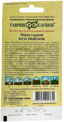 Перец Красный бок 0,1г автор. Перец Красный бок 0,1г автор.