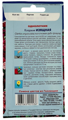 Кларкия ИЗЯЩНАЯ АКВАРЕЛЬ описание