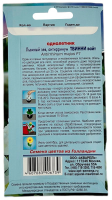 Львиный зев ТВИННИ ВАЙТ АКВАРЕЛЬ описание