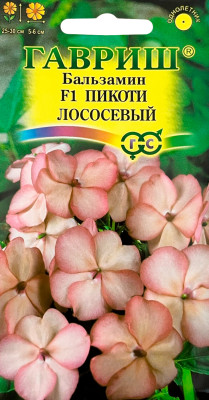 Бальзамин Пикоти лососевый F1 (Уоллера)* 4 шт.