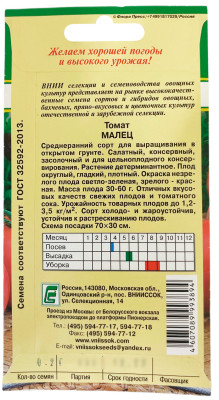 Томат Малец ВНИИССОК описание