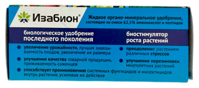 Изабион 50мл