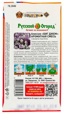 Алиссум БИГ ДЖЕМ ароматная смесь РУССКИЙ ОГОРОД описание