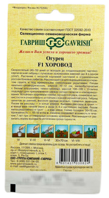 Огурец Хоровод F1 10шт.корнишон автор.