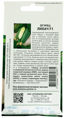 Огурец Лихач F1 5шт