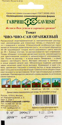 Томат Чио-чио-сан оранжевый 0,05г автор. Томат Чио-чио-сан оранжевый 0,05г автор.