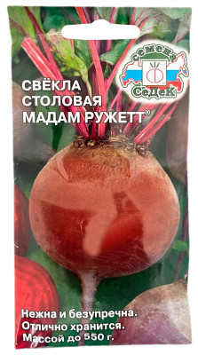 Свекла столовая Мадам Ружетт СеДеК