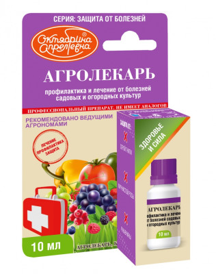 Агролекарь 10мл (средство от болезней растений) Октябрина