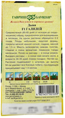 Дыня Галилей F1 15 шт. автор.