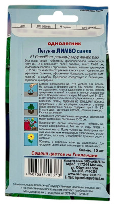 Петуния ЛИМБО синяя АКВАРЕЛЬ описание