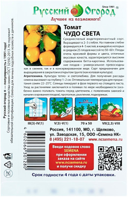 Томат ЧУДО СВЕТА Русский Огород описание