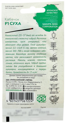 Кабачок Суха F1 ГАВРИШ описание