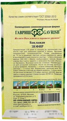 Баклажан Зефир ГАВРИШ описание