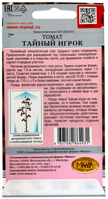Томат Тайный игрок