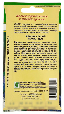 Василек синий ПОЛКА ДОТ ВНИИССОК описание