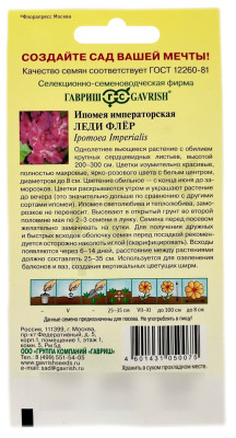 Ипомея императорская ЛЕДИ ФЛЁР ГАВРИШ описание