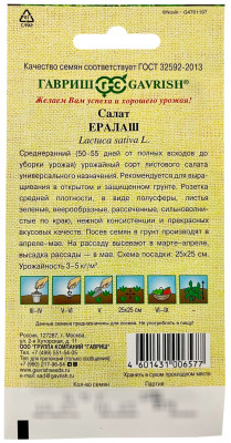 Салат Ералаш 0,5г листовой,зеленый автор.
