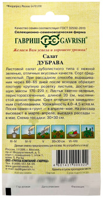 Салат Дубрава 0,5г листовой,маслянистый автор. Салат Дубрава 0,5г листовой,маслянистый автор.