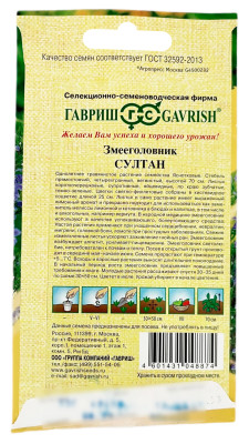 Змееголовник СУЛТАН ГАВРИШ описание