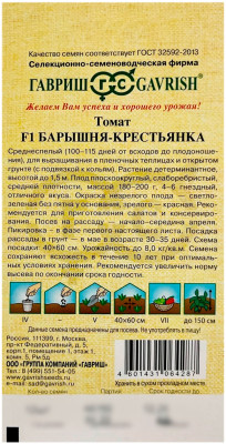 Томат БАРЫШНЯ КРЕСТЬЯНКА ГАВРИШ описание