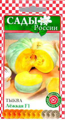 Тыква Лежкая F1 6шт