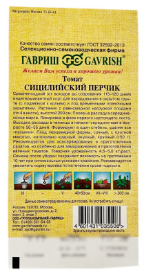 Томат Сицилийский перчик ГАВРИШ описание