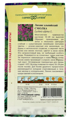 Лихнис альпийский СМОЛКА ГАВРИШ описание
