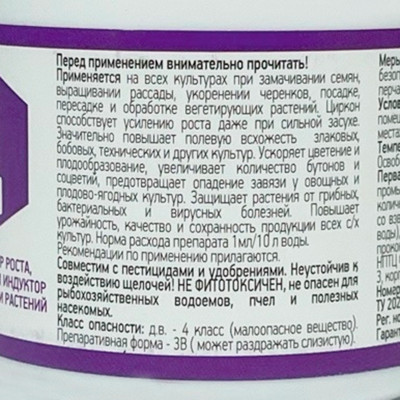 ЦИРКОН, Р 50мл описание