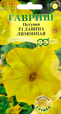 Петуния Лавина Лимонная F1 амп. 7шт гранул. пробирка
