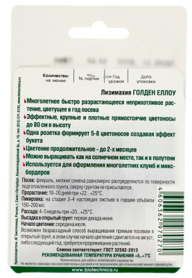 Лизимахия ГОЛДЕН ЕЛЛОУ БИОТЕХНИКА описание