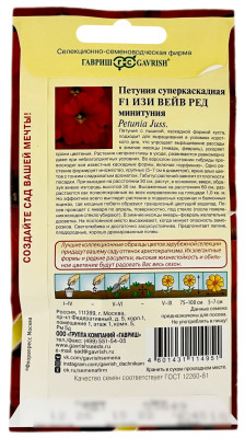 Петуния Изи Вейв ред F1 (Минитуния) суперкаскадная ГАВРИШ описание