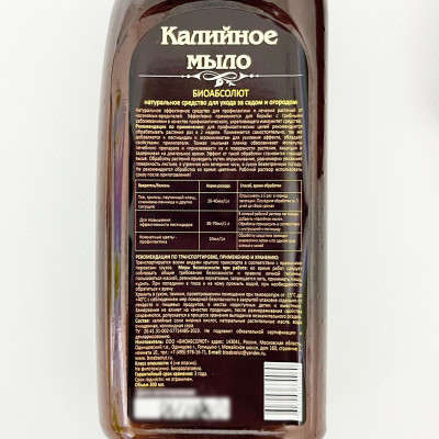 Мыло Калийное для растений 300мл Биоабсолют