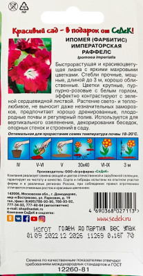 Ипомея Раффелс (Империалс) (Евро, 0,16; 11268)