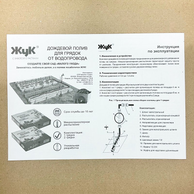 Дождевой полив для 1 грядки ЖУК описание (2)