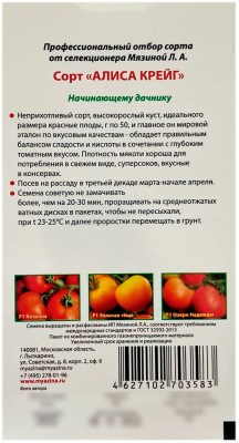 Томат АЛИСА КРЕЙГ Любовь Мязина описание